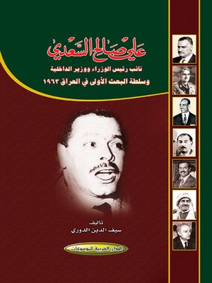 cover image of علي صالح السعدي